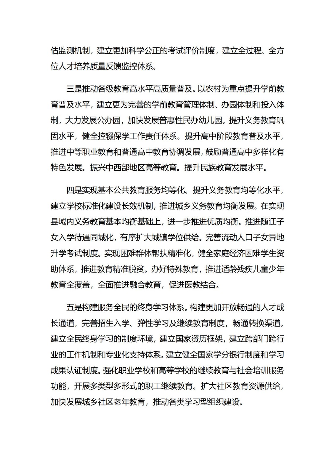 《中国教育现代化2035》