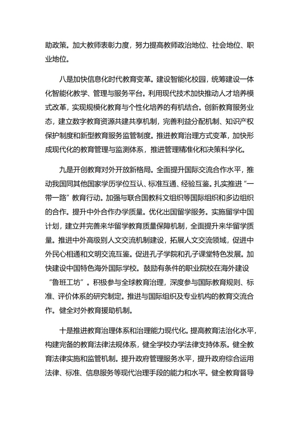 《中国教育现代化2035》