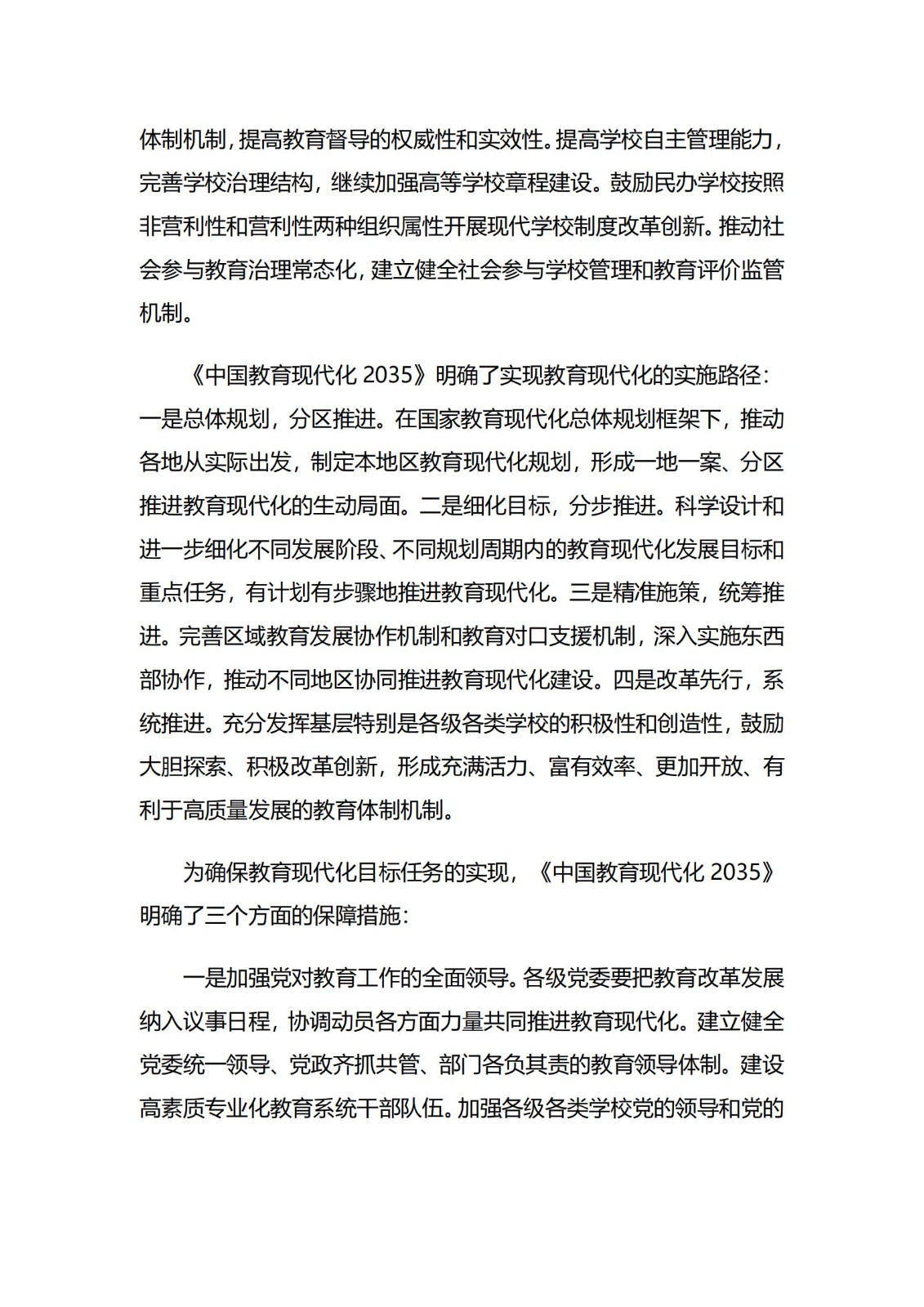 《中国教育现代化2035》