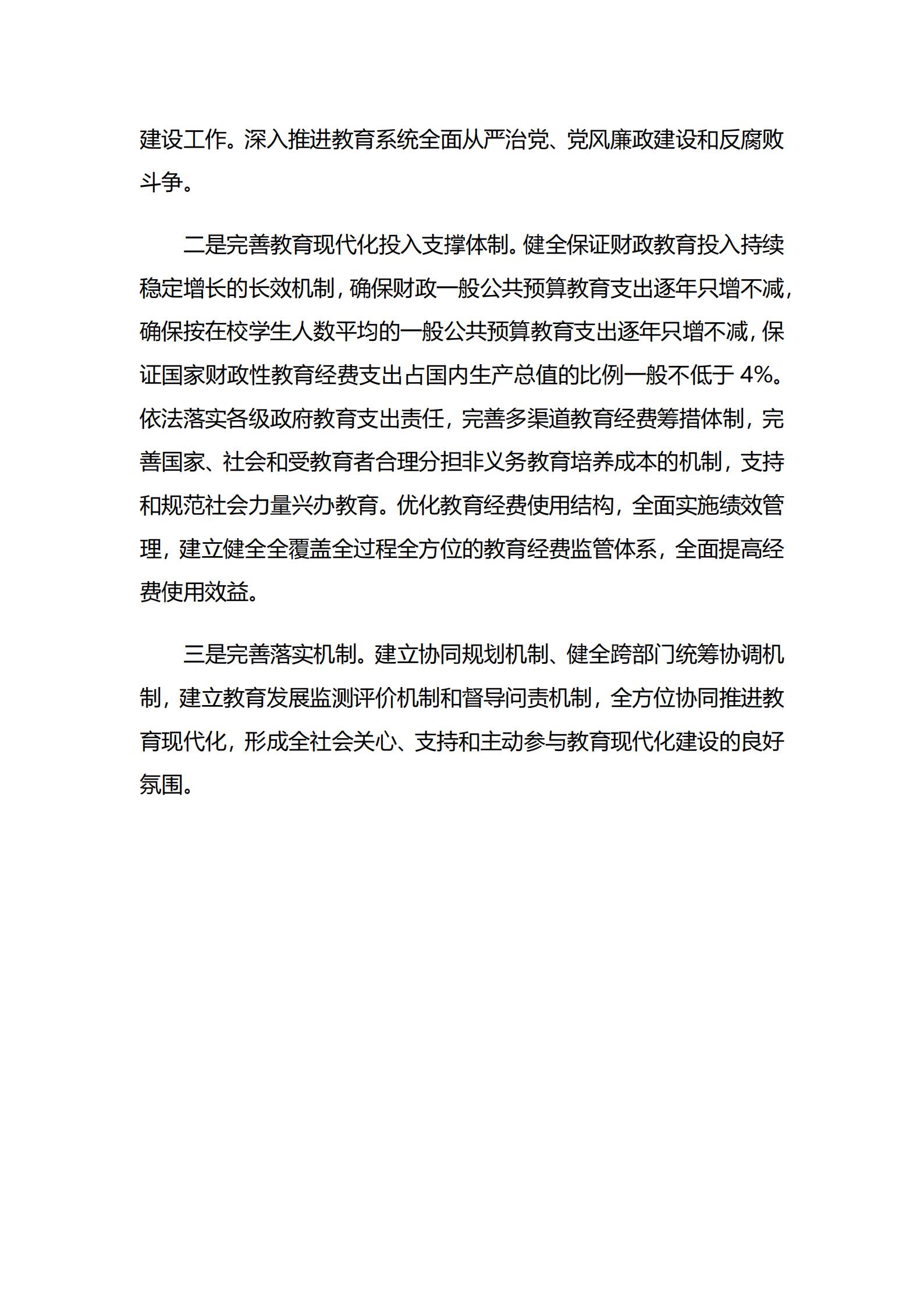 《中国教育现代化2035》