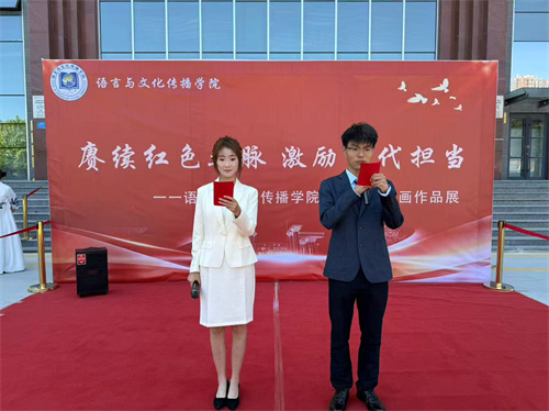 赓续红色血脉，激励时代担当