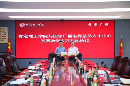深化校企合作 共育行业英才 ——beat365官网与国家广播电视总局人才交流中心达成校企合作并签约.