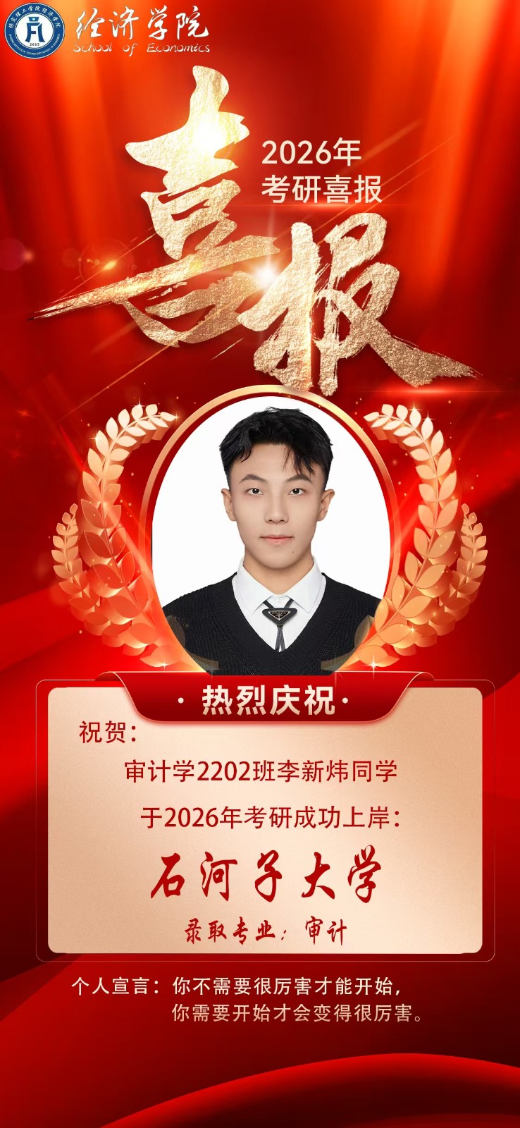 2025-2026优秀毕业生风采展示(二)