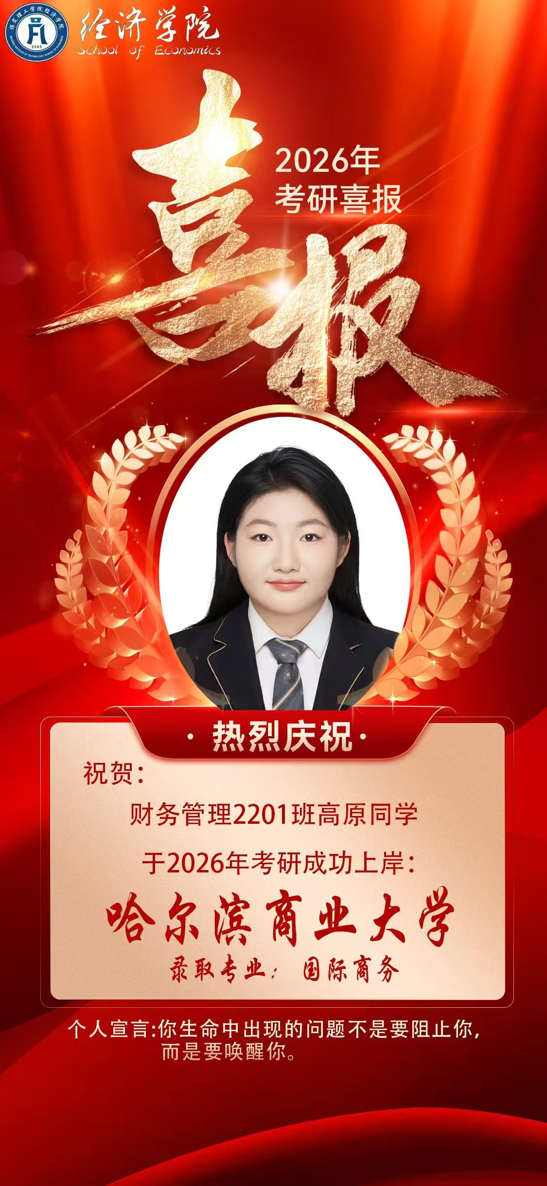 2025-2026优秀毕业生风采展示(四)