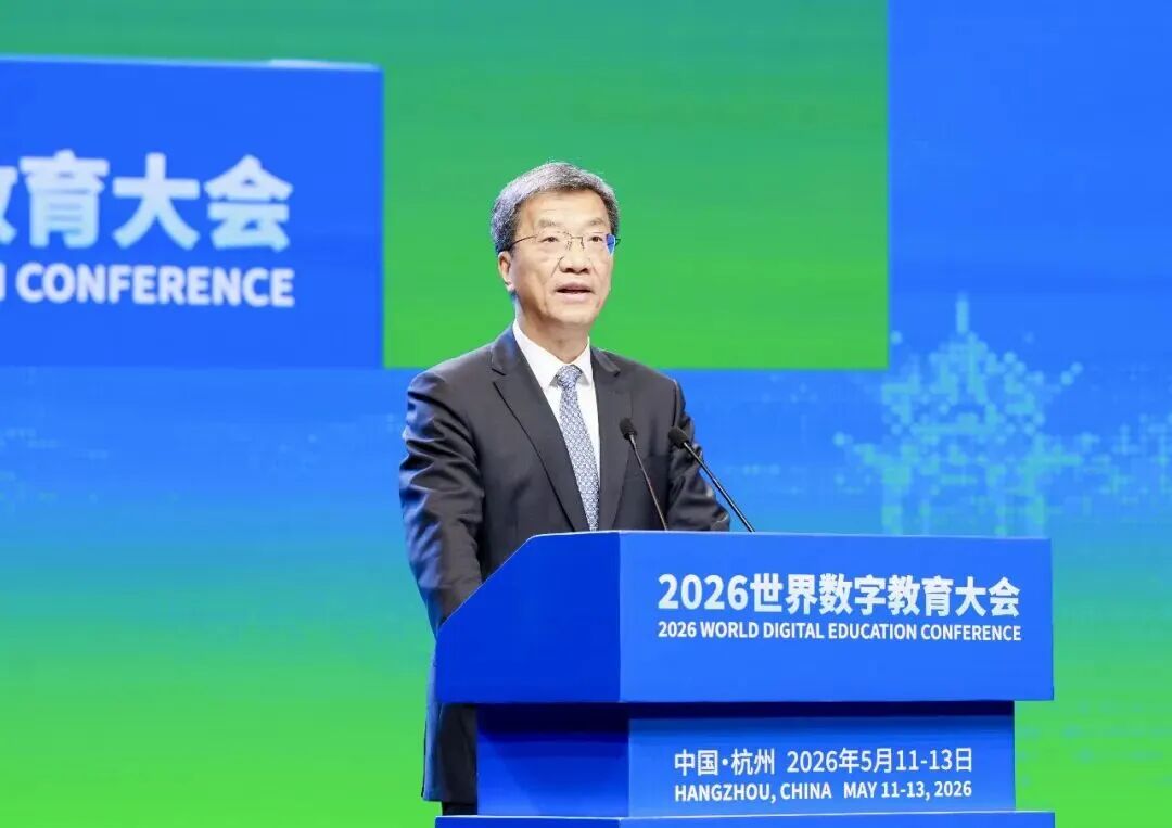 全文来了!教育部部长怀进鹏在2026世界数字教育大会上的主旨演讲