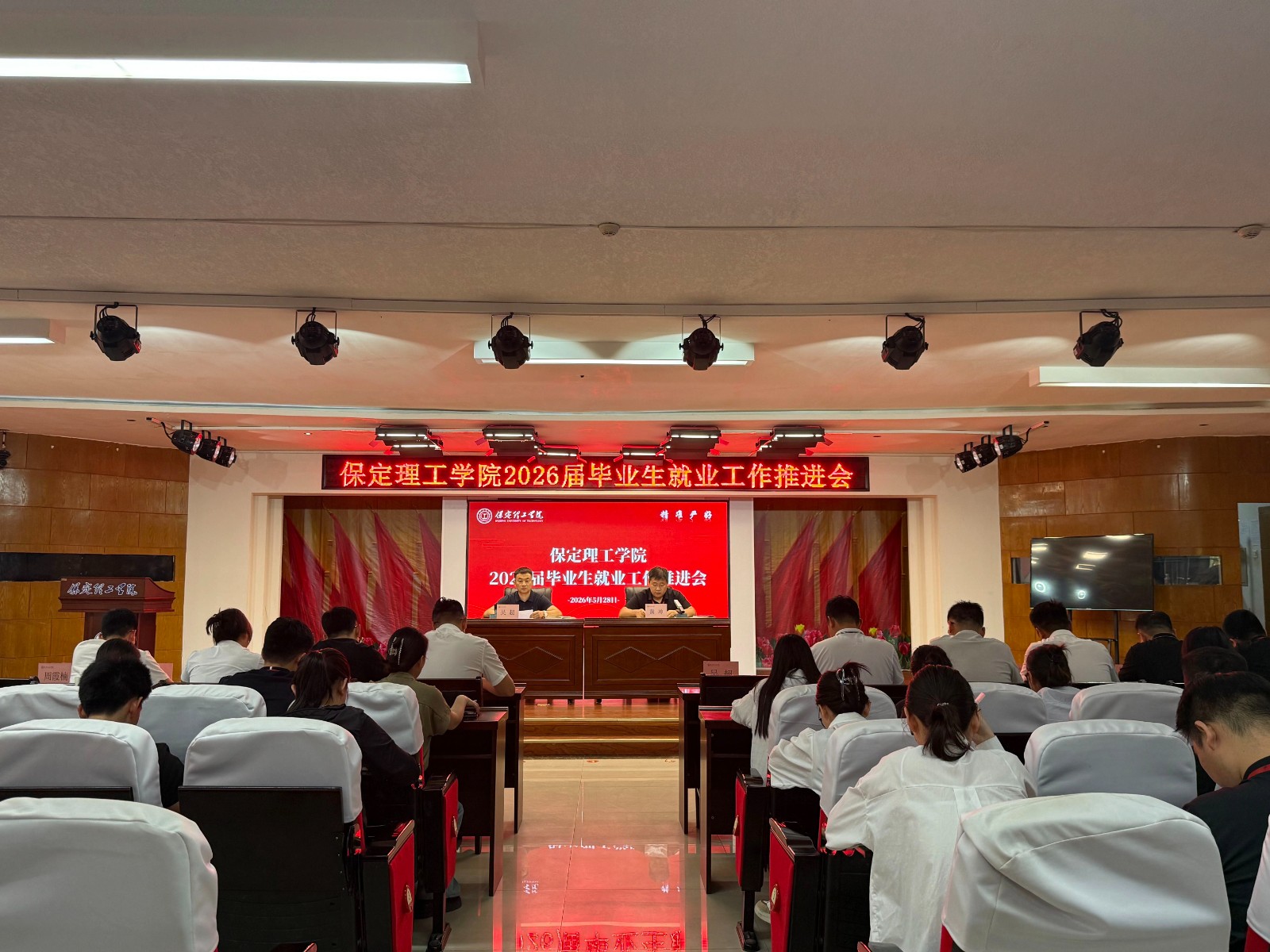 beat365官网召开2026届毕业生就业工作推进会