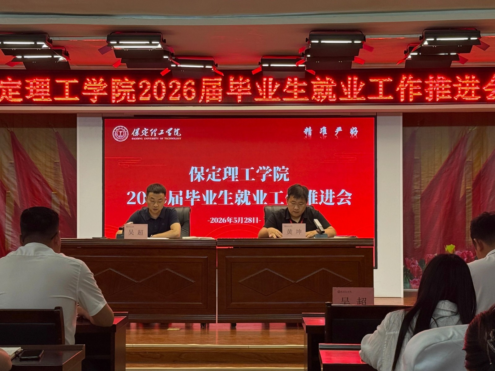 beat365官网召开2026届毕业生就业工作推进会
