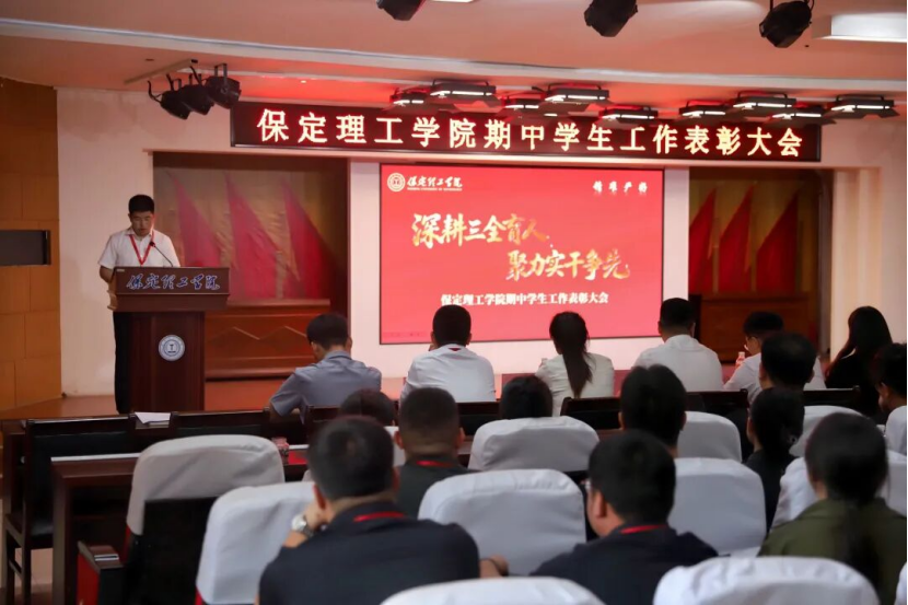 深耕三全育人 聚力实干争先 —— beat365官网 2026 年期中学生工作表彰大会圆满召开