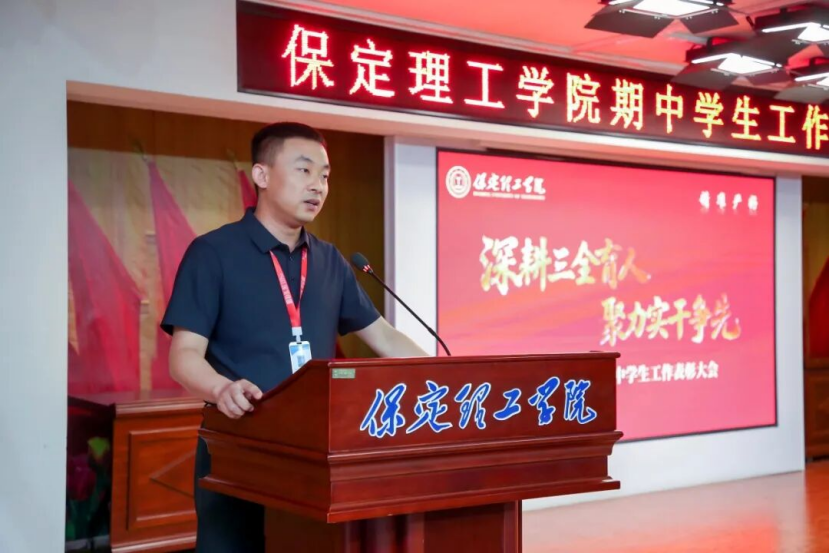 深耕三全育人 聚力实干争先 —— beat365官网 2026 年期中学生工作表彰大会圆满召开