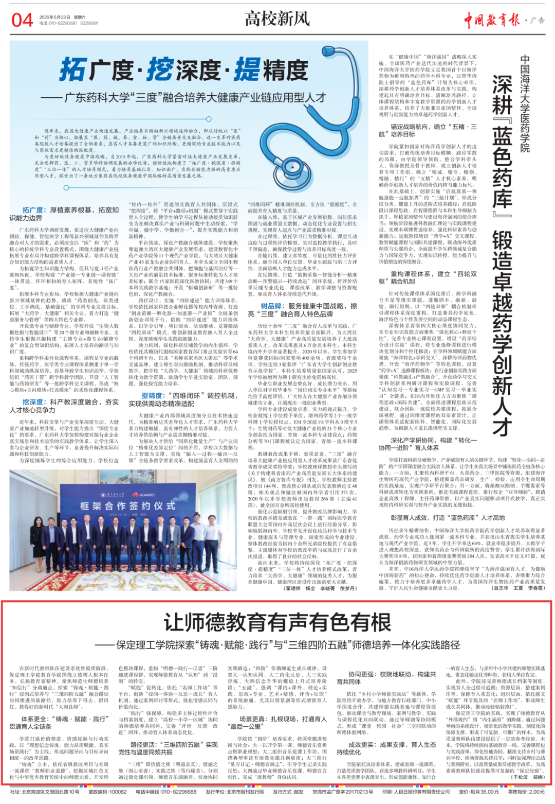 《中国教育报》刊发！让师德教育有声有色有根