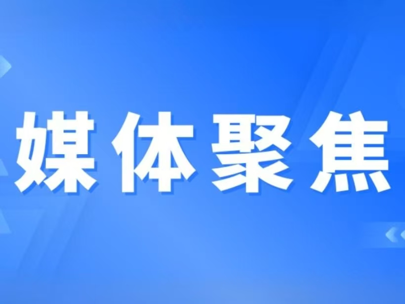 《中国教育报》刊发！让师德教育有声有色有根