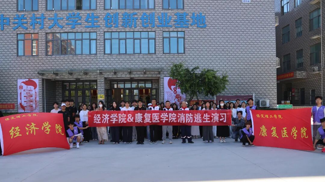 经济学院联合康复医学院开展2026年校园消防安全专项逃生演练活动
