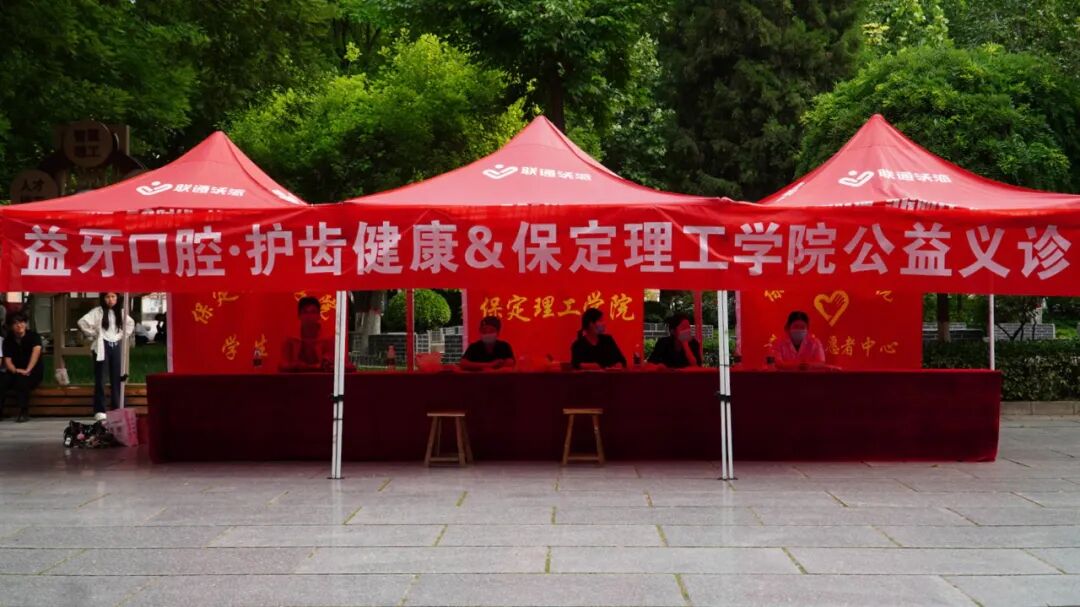 beat365官网携手益牙口腔开展公益义诊活动
