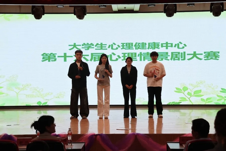 以剧润心止内耗，向阳而生爱自己——经济学院参演第十六届心理情景剧圆满落幕