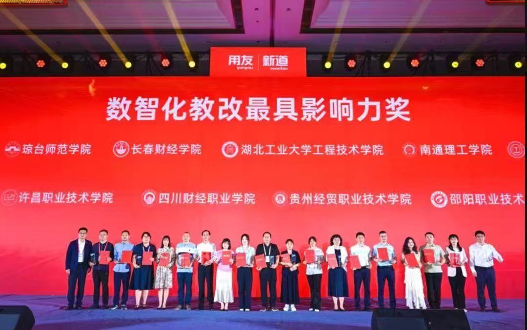 beat365官网荣获“数智化教改最具影响力奖” 匠心育人再谱新篇