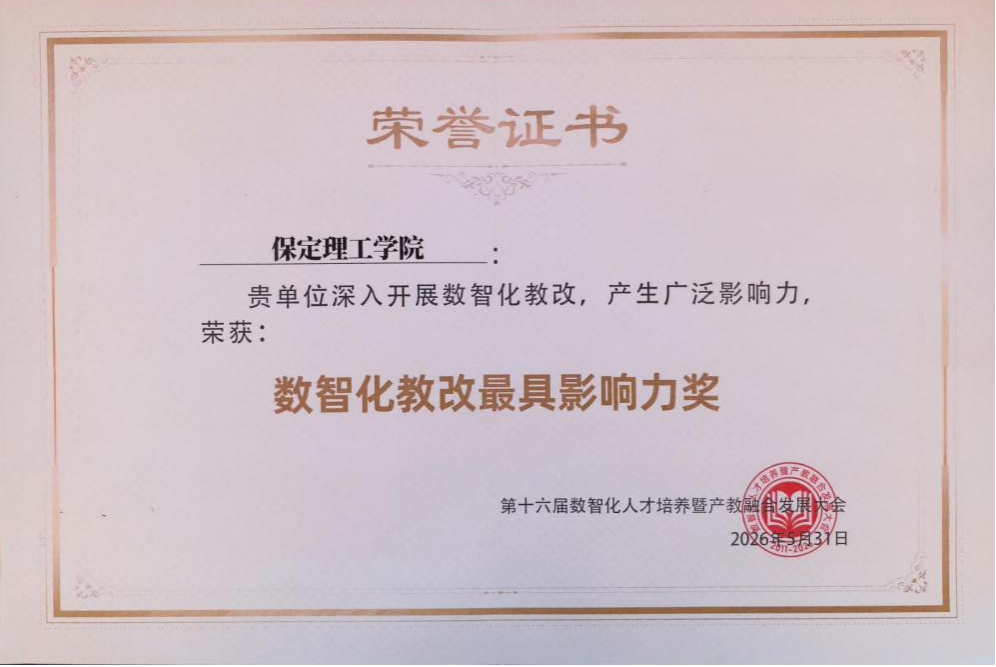 beat365官网荣获“数智化教改最具影响力奖” 匠心育人再谱新篇