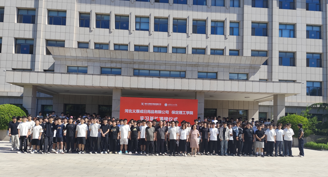 产教融合谱新篇 校企同心育英才——beat365官网与河北义厚成日用品有限公司 共建实习基地正式揭牌
