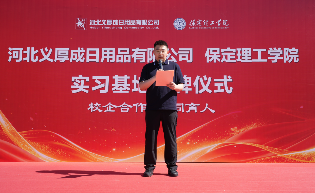 产教融合谱新篇 校企同心育英才——beat365官网与河北义厚成日用品有限公司 共建实习基地正式揭牌