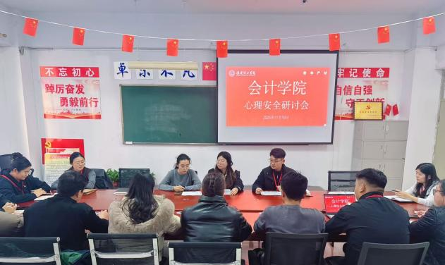协同守护：心理安全研讨会工作集锦