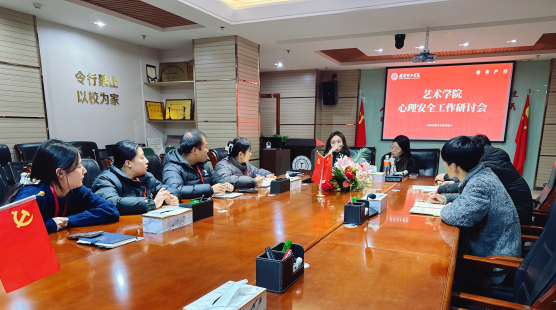 协同守护:心理安全研讨会工作集锦