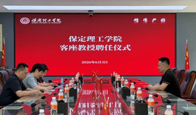beat365官网举行客座教授聘任仪式——夏喜俊受聘担任客座教授