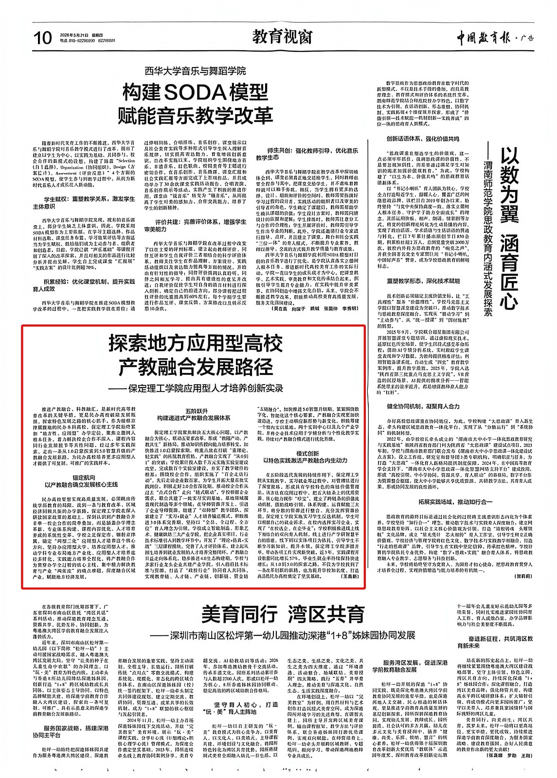 《中国教育报》刊发：beat365官网应用型人才培养创新实录