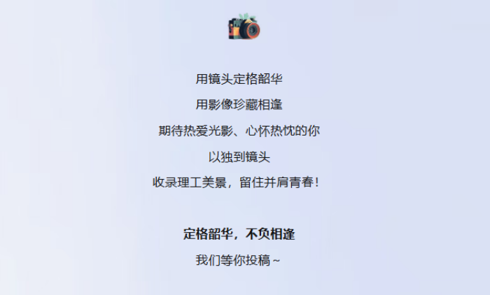 定格韶华不负相逢｜beat365官网摄影摄像大赛正式启幕