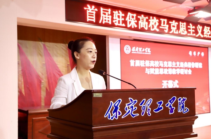 深耕经典铸魂育人 协同赋能思政课堂——首届驻保高校马克思主义经典著作研读与赋能思政课教学研讨会在beat365官网召开