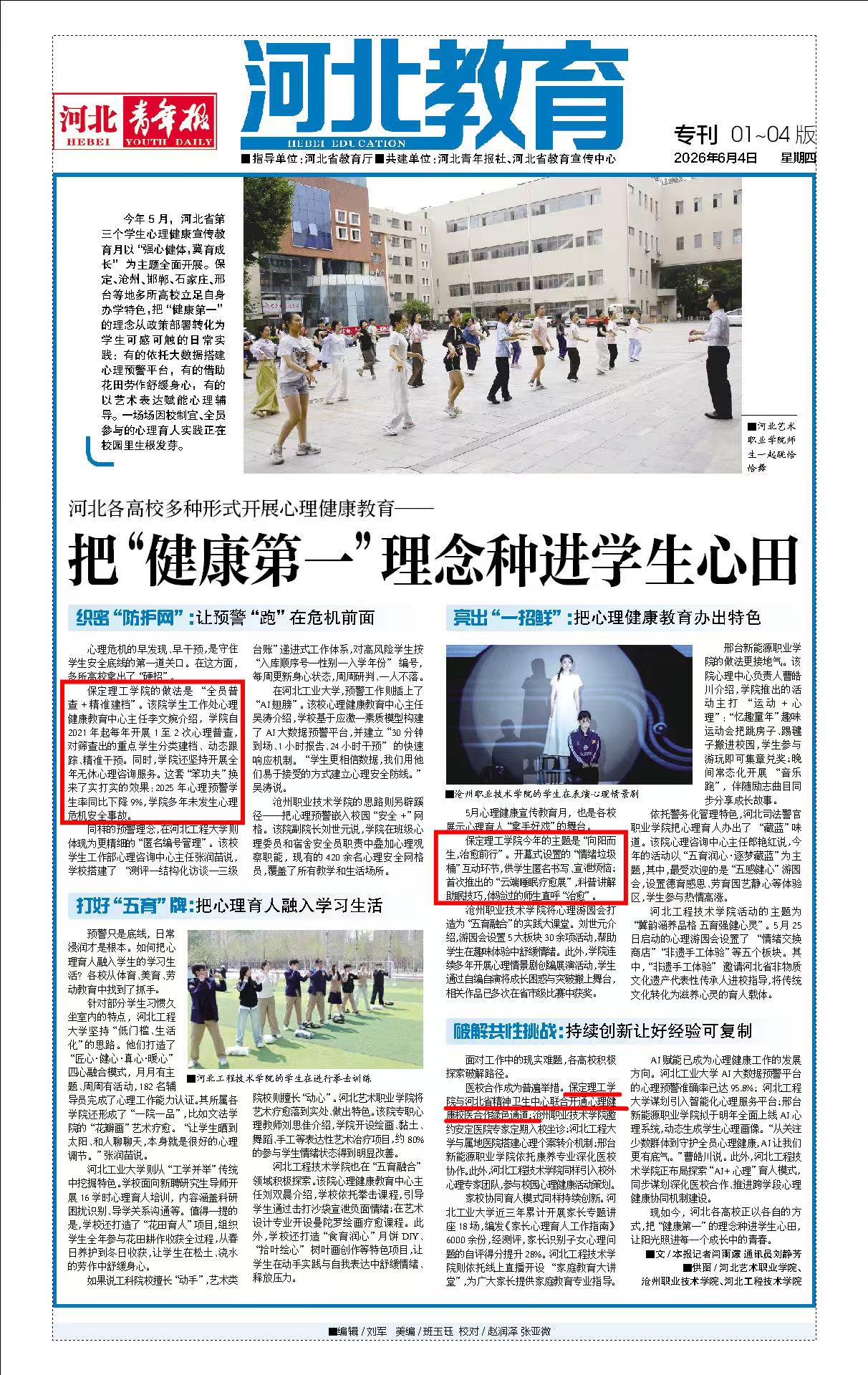 喜报!beat365心理育人工作成果登上《河北青年报》在全省推广