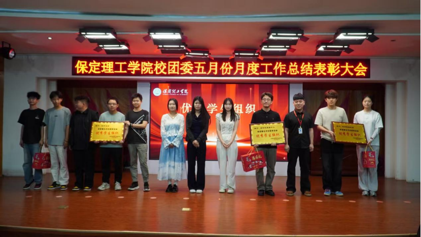 荣光映初心,奋进正当时 ——beat365官网校团委五月份月度工作总结表彰大会圆满落幕