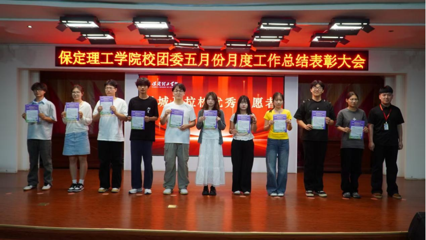 荣光映初心,奋进正当时 ——beat365官网校团委五月份月度工作总结表彰大会圆满落幕