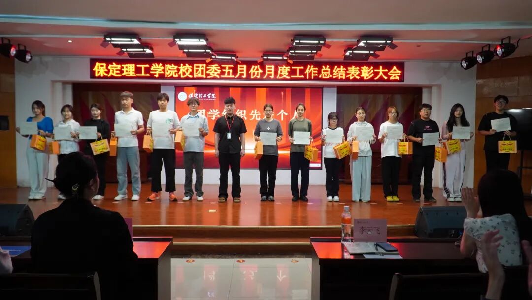 荣光映初心,奋进正当时 ——beat365官网校团委五月份月度工作总结表彰大会圆满落幕