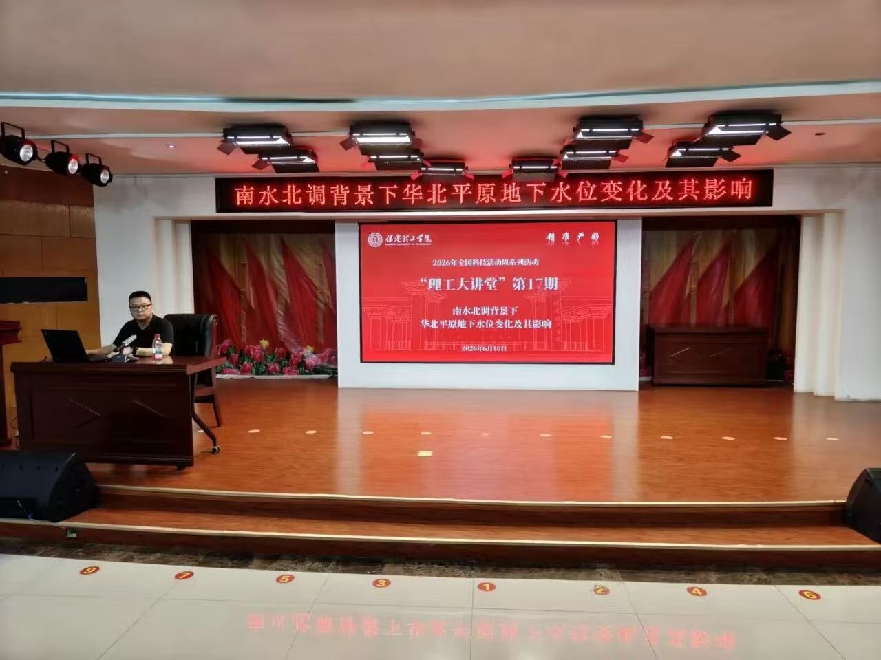 深耕水文地质前沿 赋能理工专业发展｜“理工大讲堂”第17期开讲