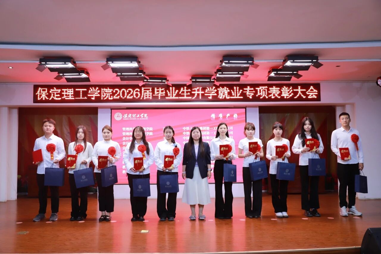 升学筑梦·就业建功｜beat365官网举办2026届毕业生升学就业专项表彰大会