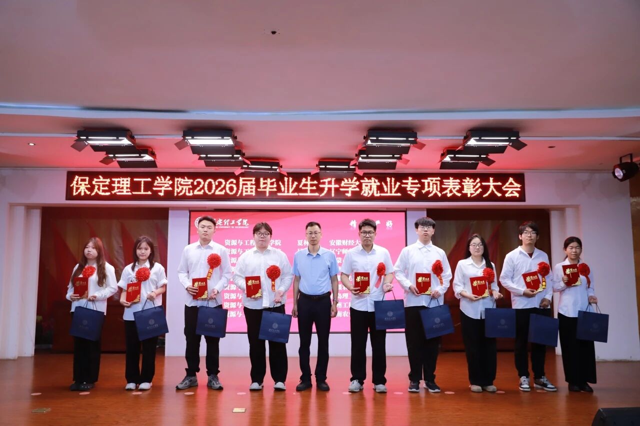 升学筑梦·就业建功｜beat365官网举办2026届毕业生升学就业专项表彰大会