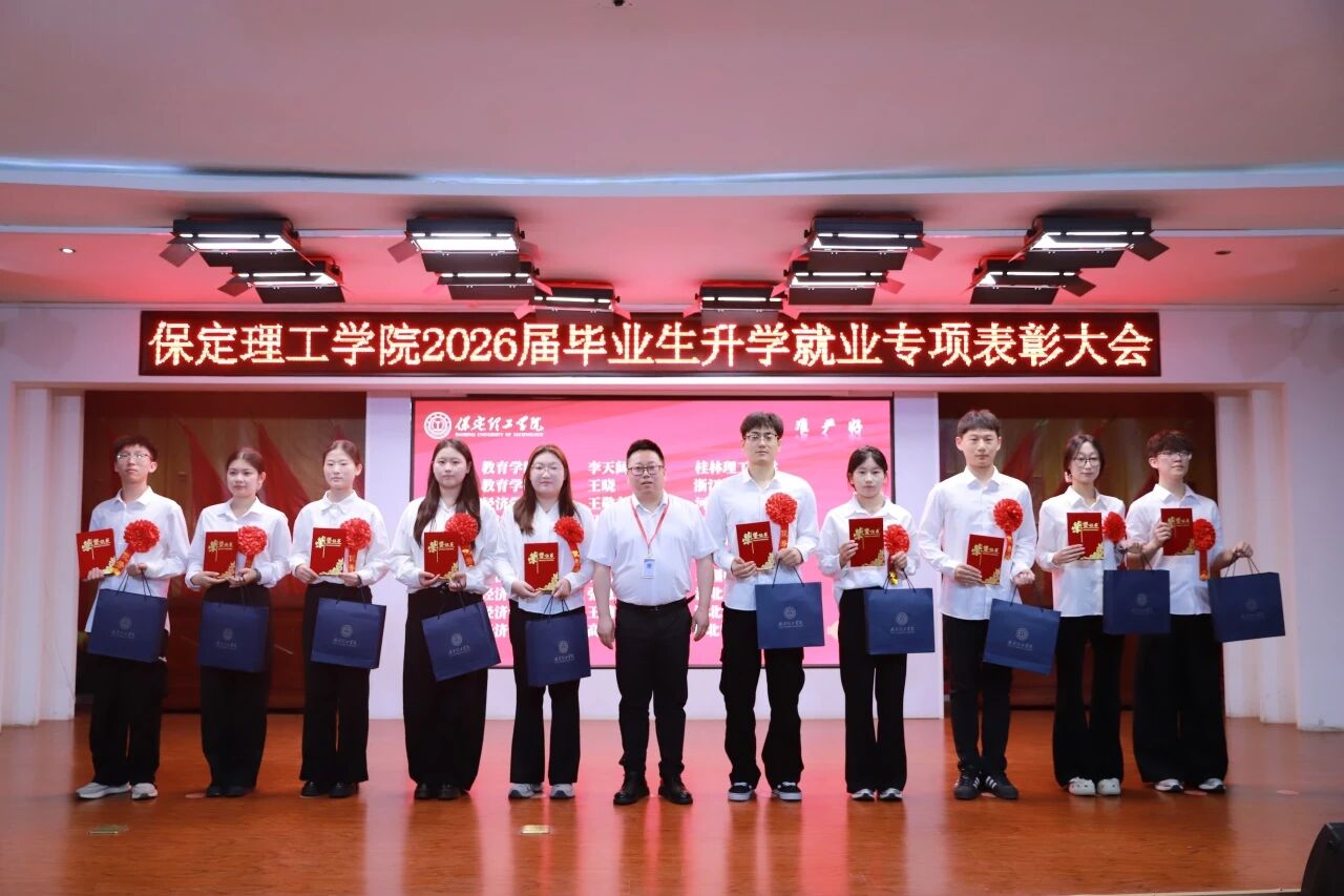 升学筑梦·就业建功｜beat365官网举办2026届毕业生升学就业专项表彰大会