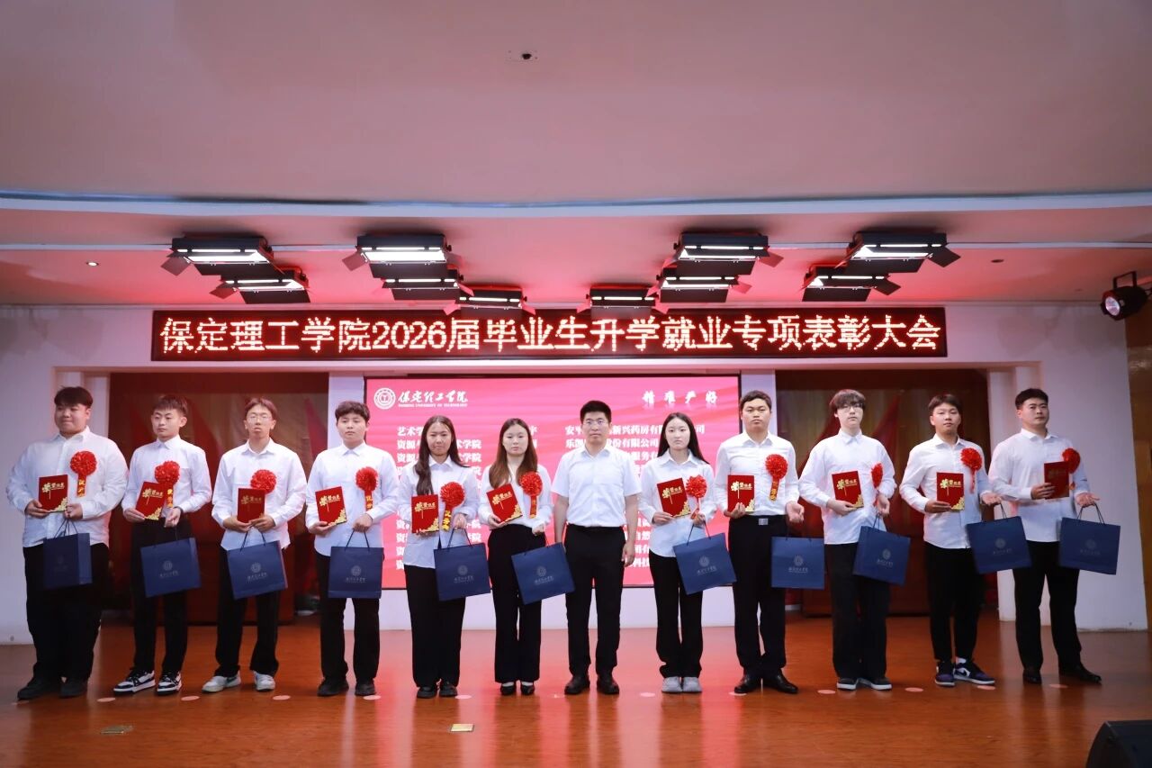升学筑梦·就业建功｜beat365官网举办2026届毕业生升学就业专项表彰大会
