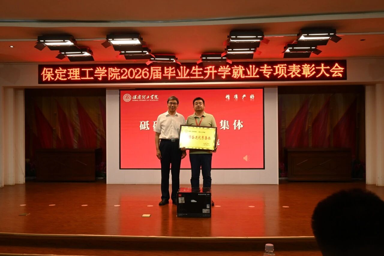 升学筑梦·就业建功｜beat365官网举办2026届毕业生升学就业专项表彰大会