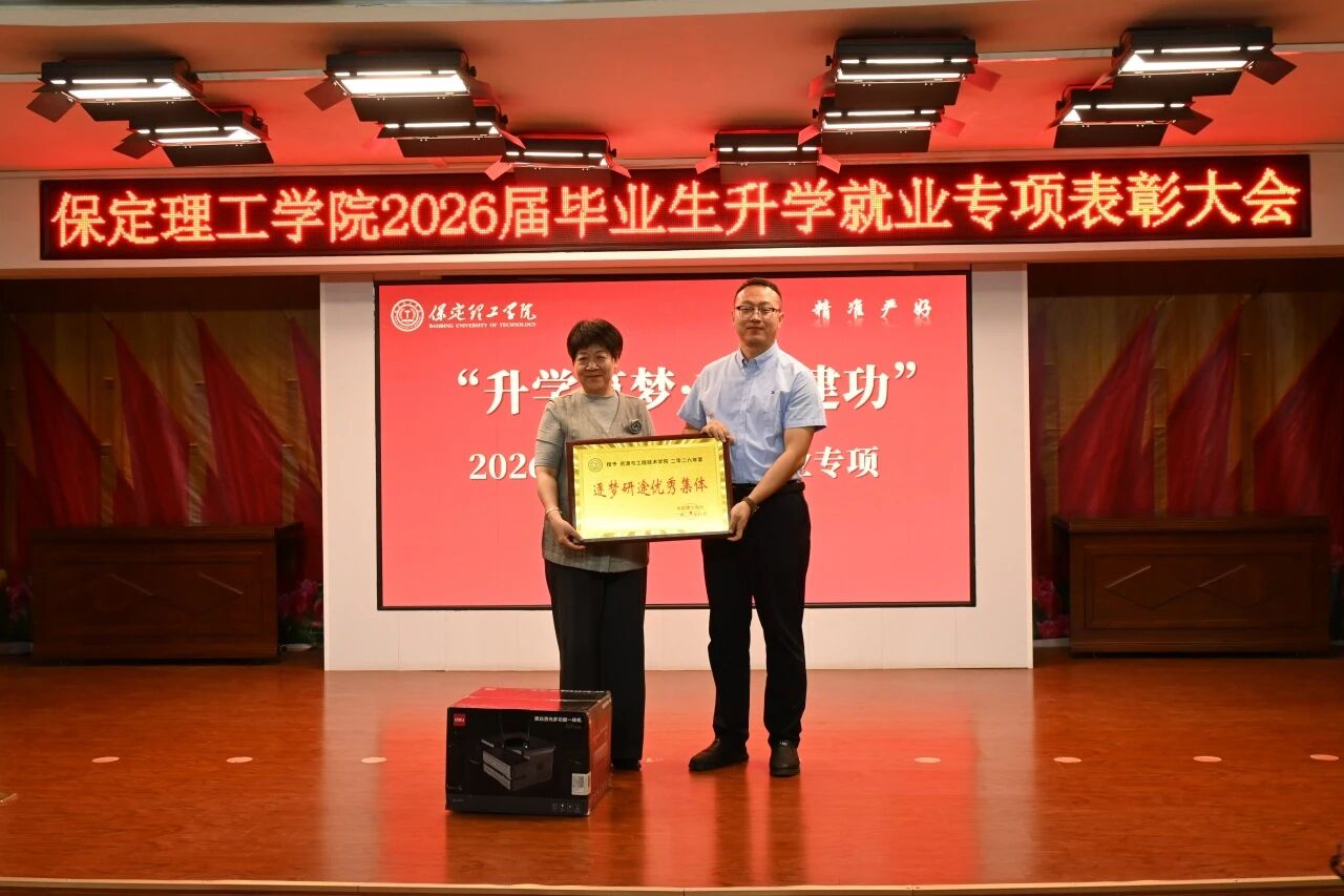 升学筑梦·就业建功｜beat365官网举办2026届毕业生升学就业专项表彰大会