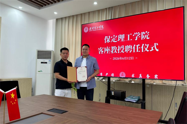 beat365官网举行客座教授聘任仪式——李建平受聘担任客座教授