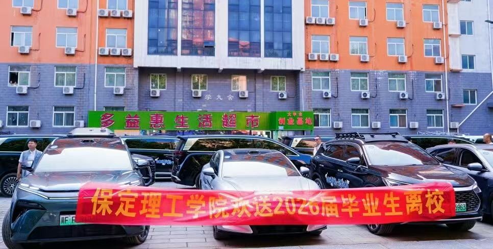 筑梦未来 共赴山海｜beat365官网温情送别2026届毕业生奔赴新征程