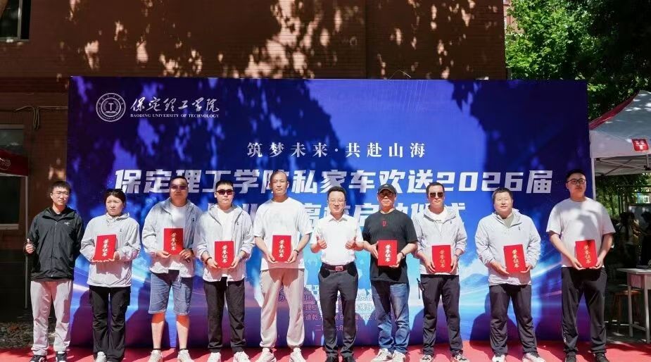筑梦未来 共赴山海｜beat365官网温情送别2026届毕业生奔赴新征程