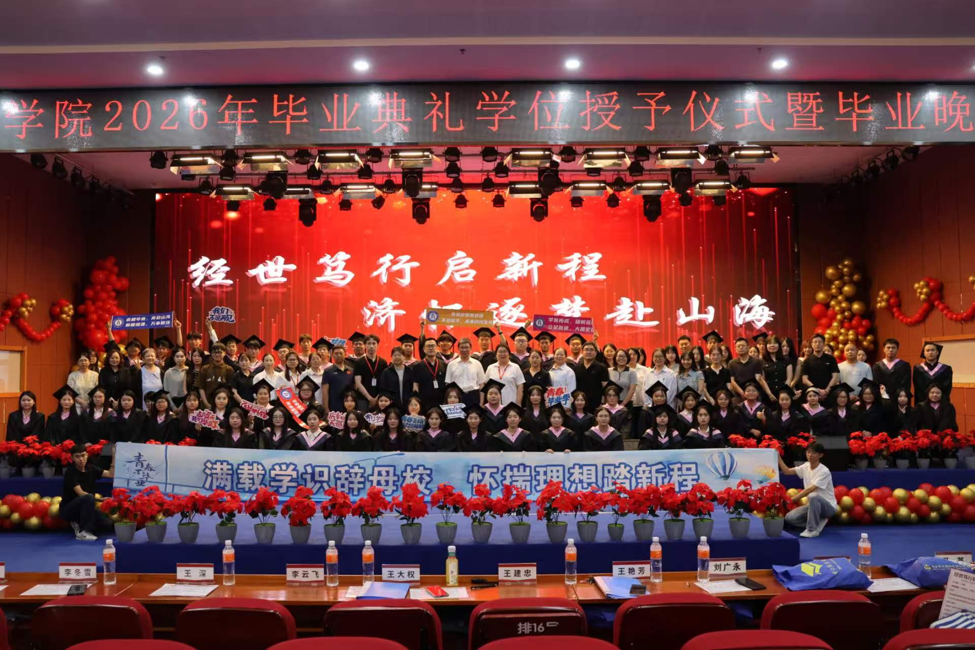 经世笃行踏新途，济怀逐梦赴山海——beat365官网经济学院2026届毕业典礼暨学位授予仪式圆满落幕