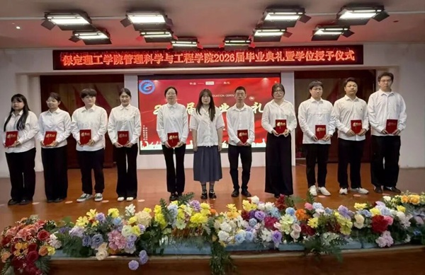 逐光启航 不负韶华|beat365官网管理科学与工程学院圆满举办2026届毕业典礼暨学位授予仪式