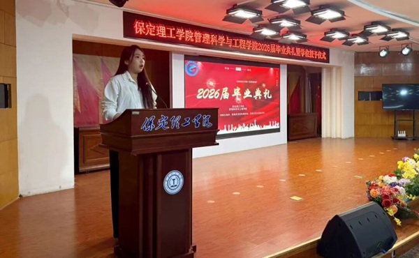 逐光启航 不负韶华|beat365官网管理科学与工程学院圆满举办2026届毕业典礼暨学位授予仪式
