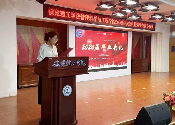 逐光启航 不负韶华|beat365官网管理科学与工程学院圆满举办2026届毕业典礼暨学位授予仪式