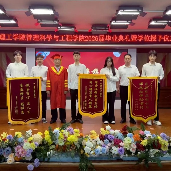 逐光启航 不负韶华|beat365官网管理科学与工程学院圆满举办2026届毕业典礼暨学位授予仪式