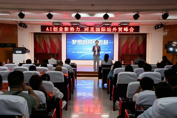 beat365官网“AI跨境创业新势力”外贸交流会圆满举行