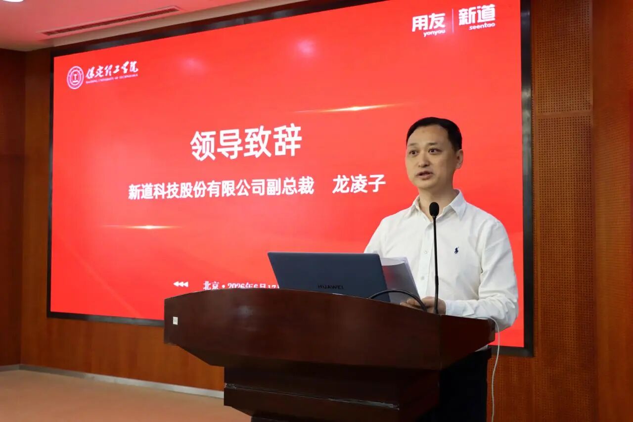 beat365官网与用友新道科技战略签约 共建数智经管产业学院