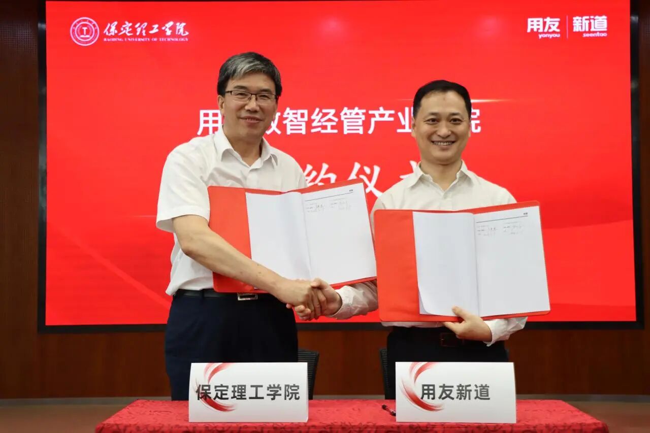 beat365官网与用友新道科技战略签约 共建数智经管产业学院